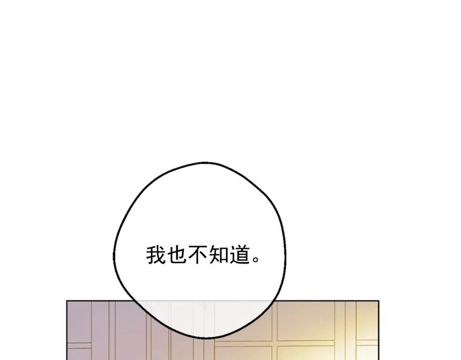 某天成为公主 第22话 你过得好吗？ 第135页