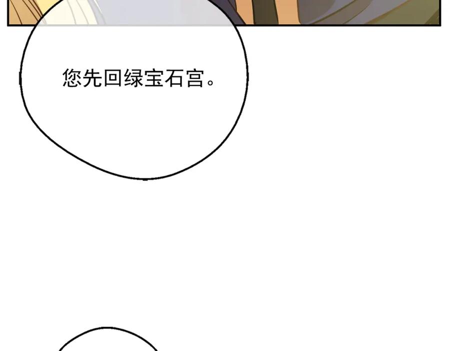 某天成为公主 第22话 你过得好吗？ 第159页