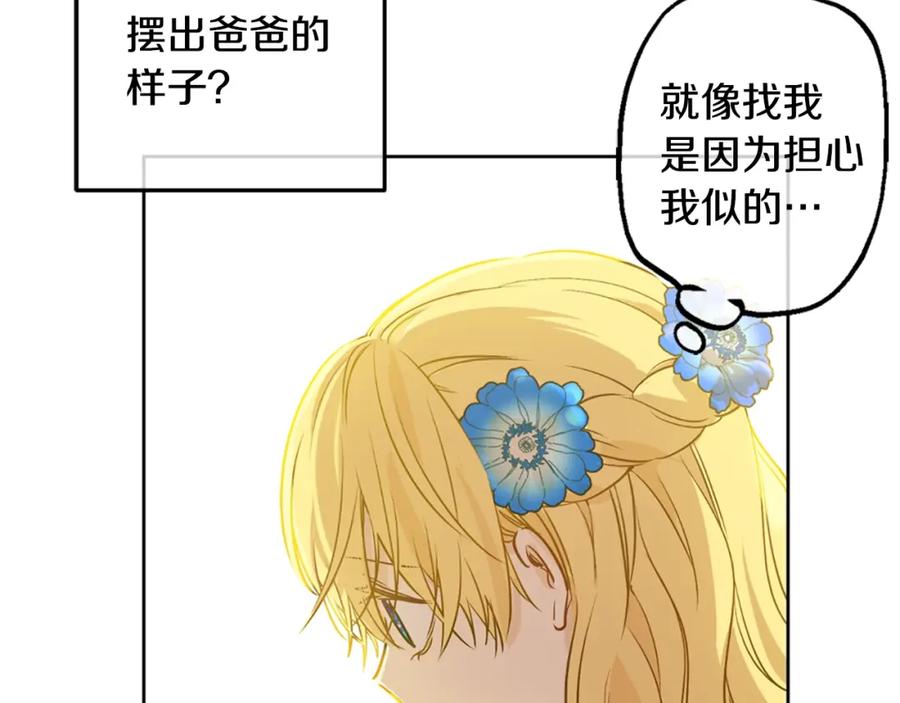 某天成为公主 第22话 你过得好吗？ 第127页