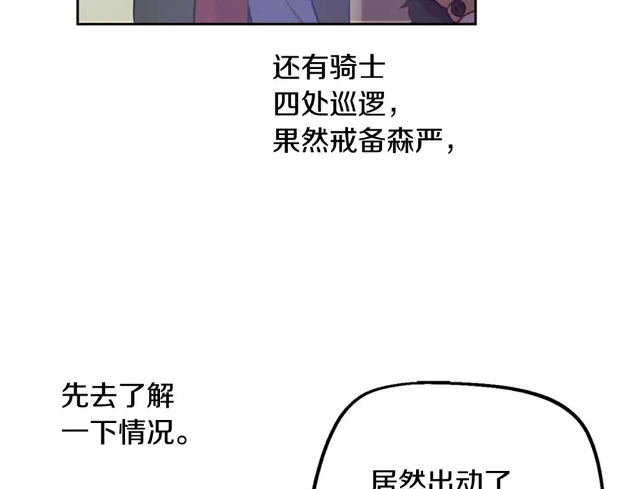 某天成为公主 第22话 你过得好吗？ 第12页