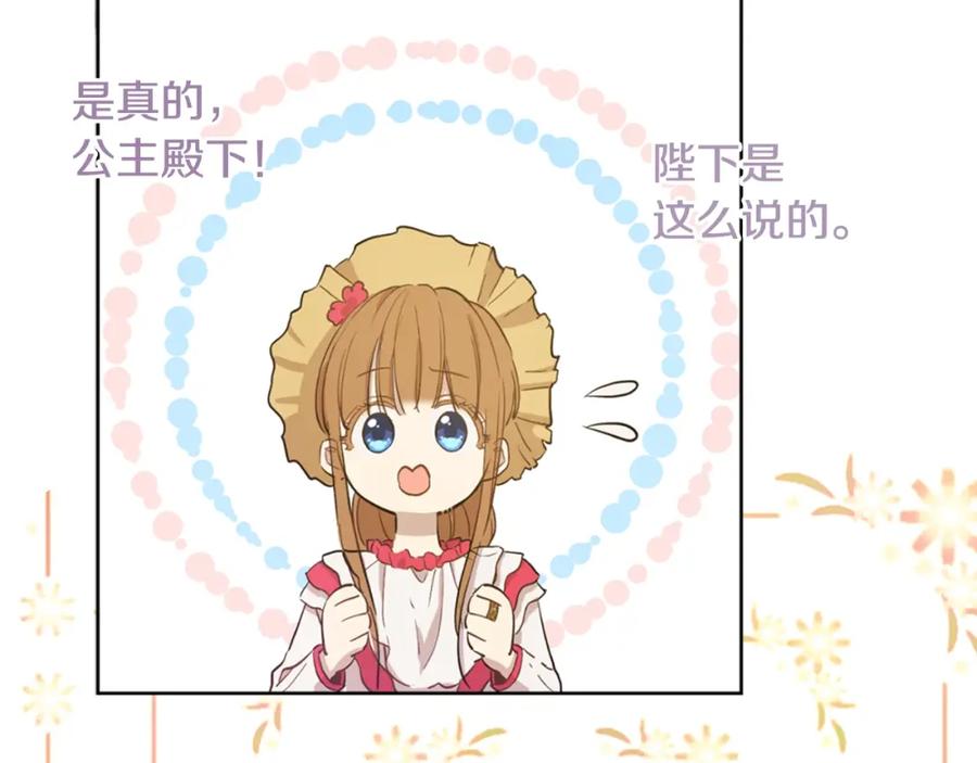 某天成为公主 第22话 你过得好吗？ 第4页