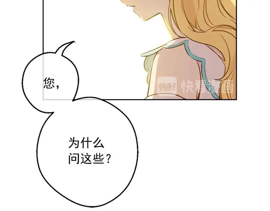 某天成为公主 第22话 你过得好吗？ 第128页