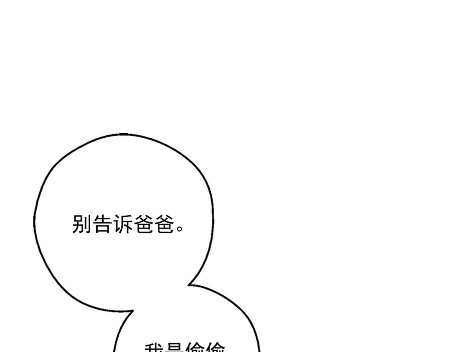 某天成为公主 第22话 你过得好吗？ 第46页
