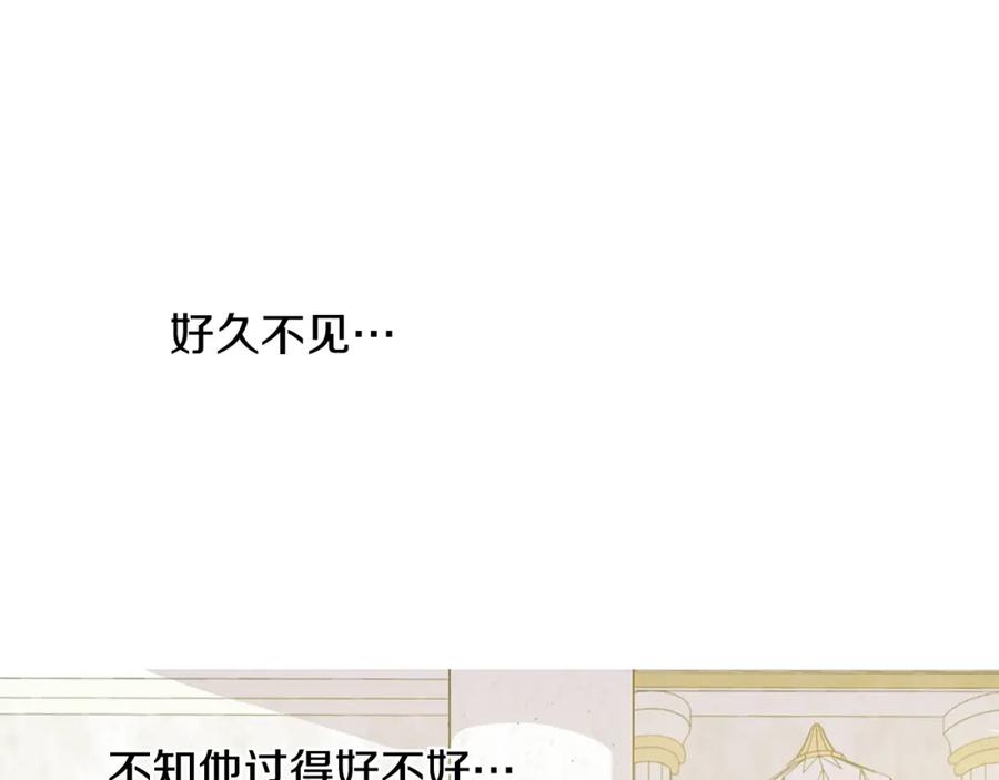 某天成为公主 第22话 你过得好吗？ 第18页