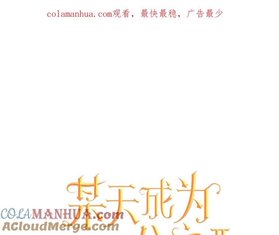 某天成为公主 第22话 你过得好吗？ 第1页