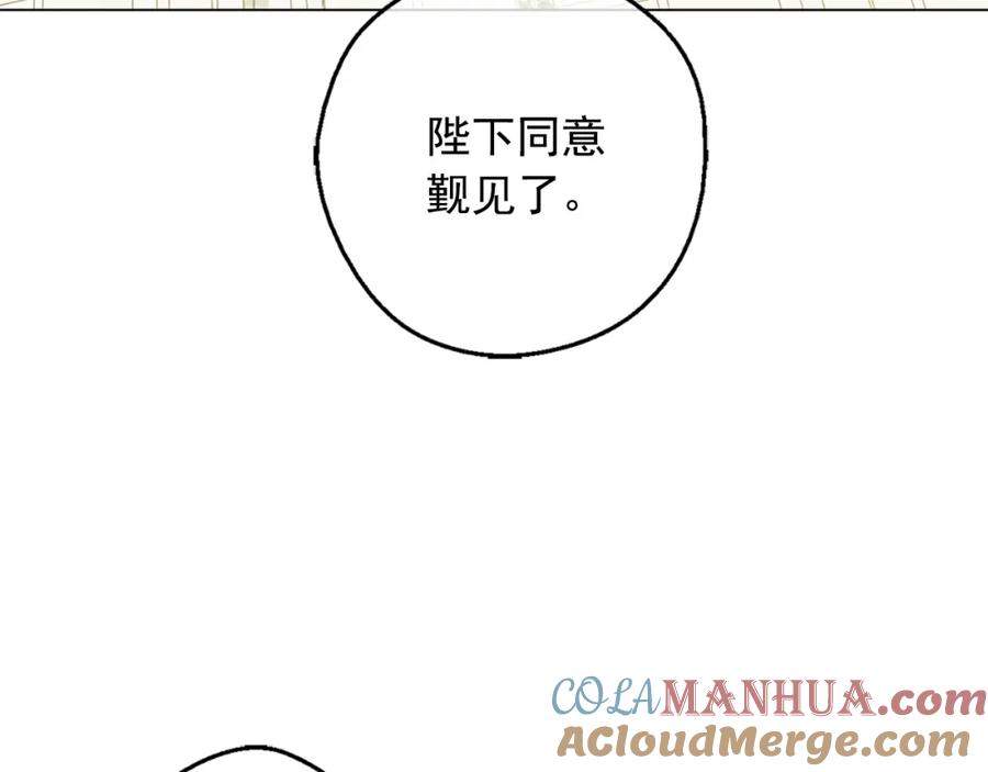 某天成为公主 第22话 你过得好吗？ 第57页