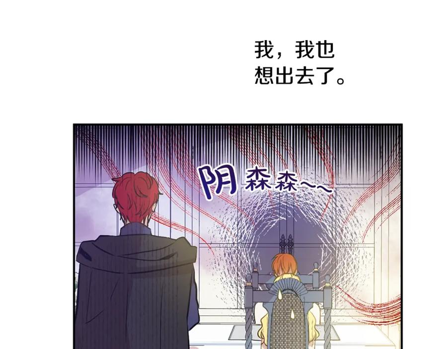 某天成为公主 第22话 你过得好吗？ 第95页
