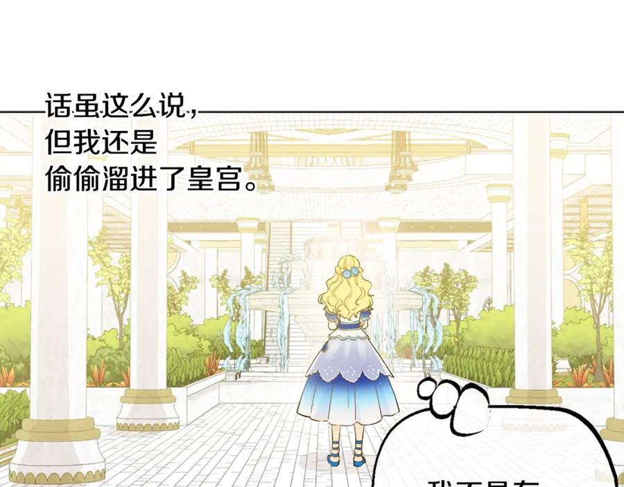 某天成为公主 第22话 你过得好吗？ 第8页