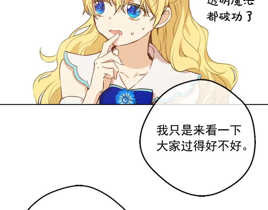 某天成为公主 第22话 你过得好吗？ 第48页