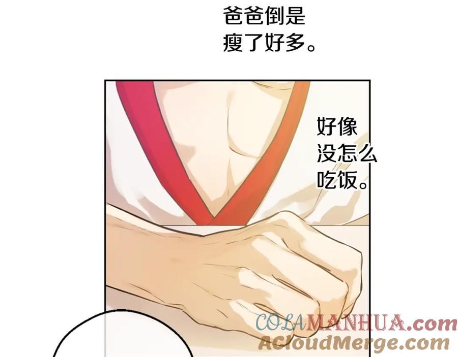 某天成为公主 第22话 你过得好吗？ 第125页