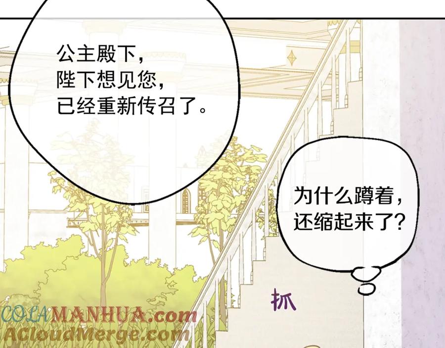 某天成为公主 第22话 你过得好吗？ 第49页