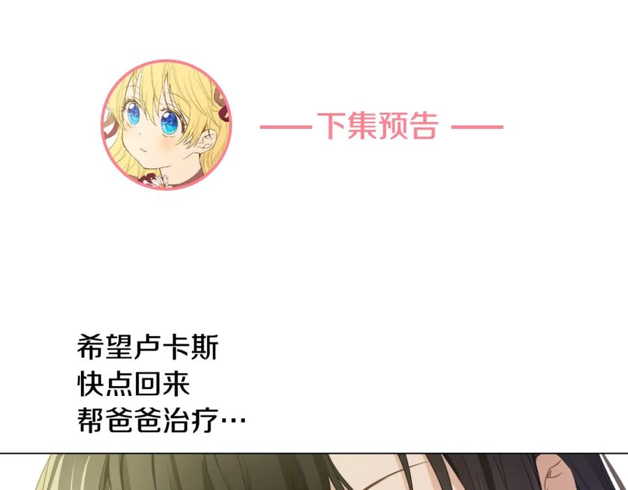某天成为公主 第22话 你过得好吗？ 第174页