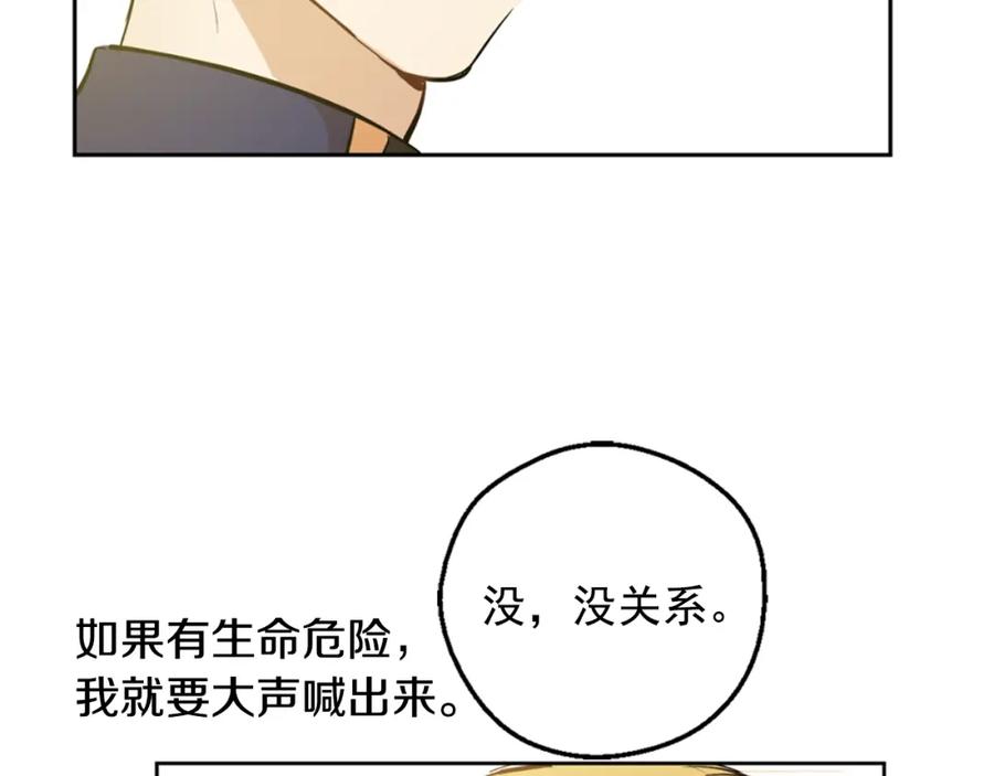 某天成为公主 第22话 你过得好吗？ 第99页