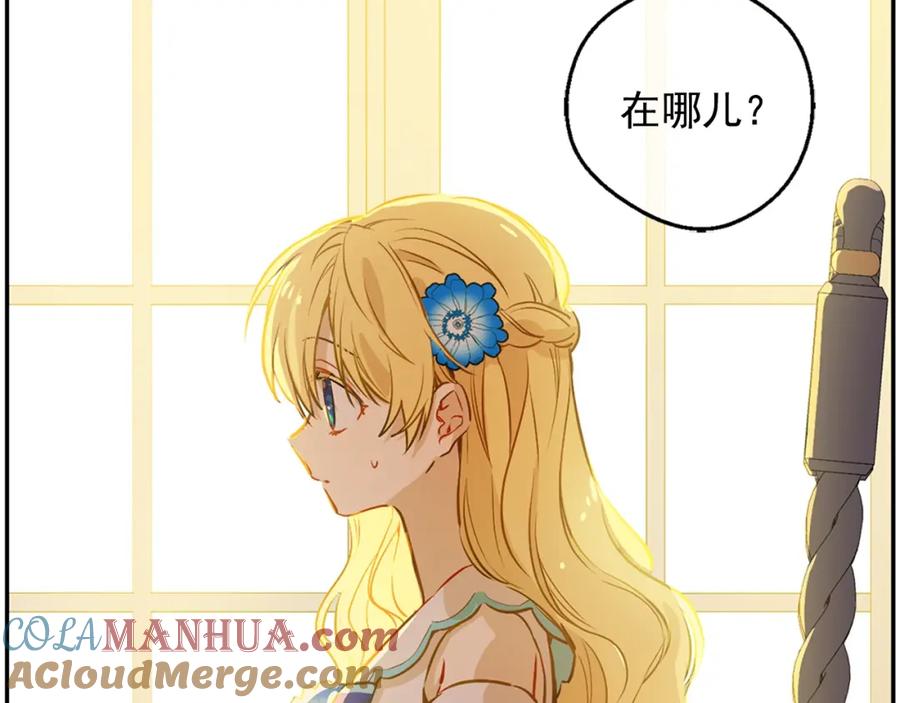 某天成为公主 第22话 你过得好吗？ 第113页