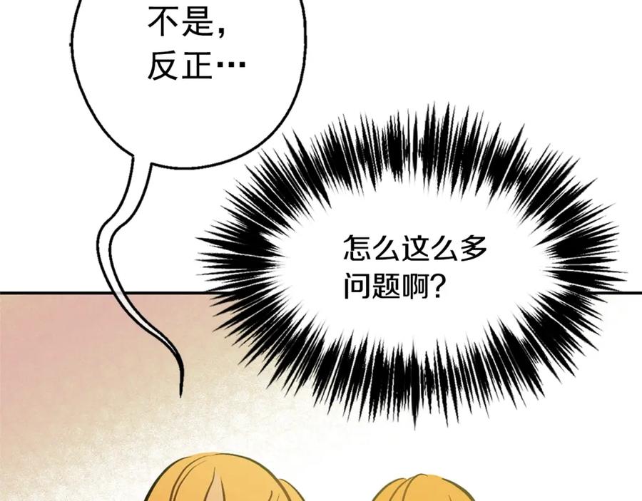 某天成为公主 第22话 你过得好吗？ 第119页