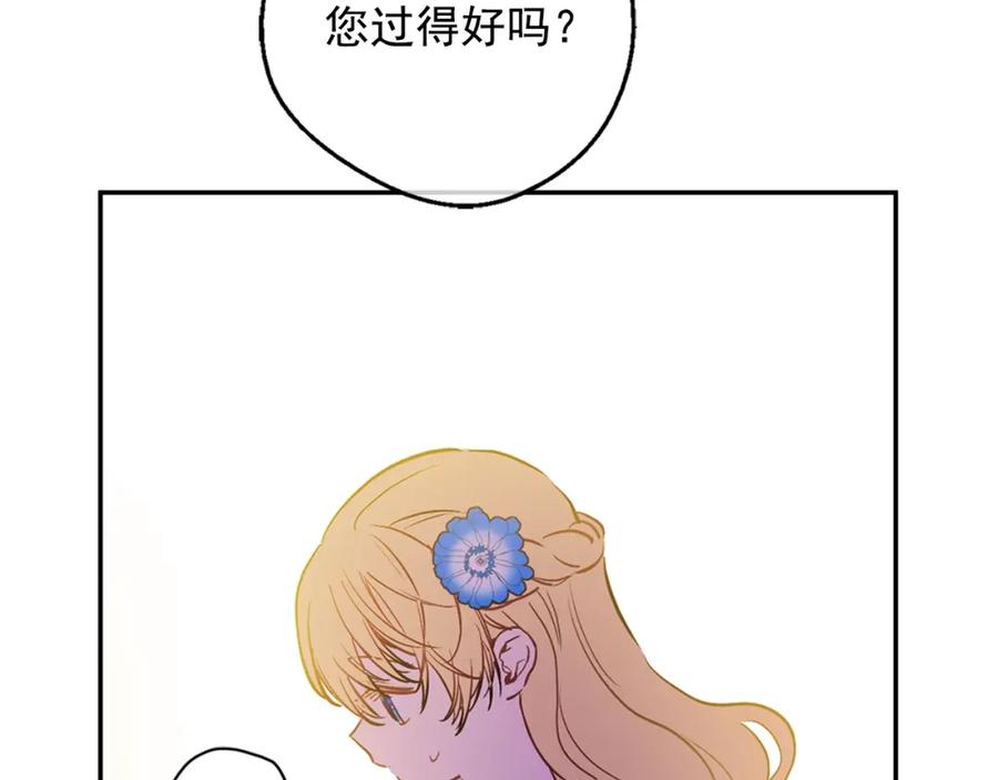 某天成为公主 第22话 你过得好吗？ 第90页