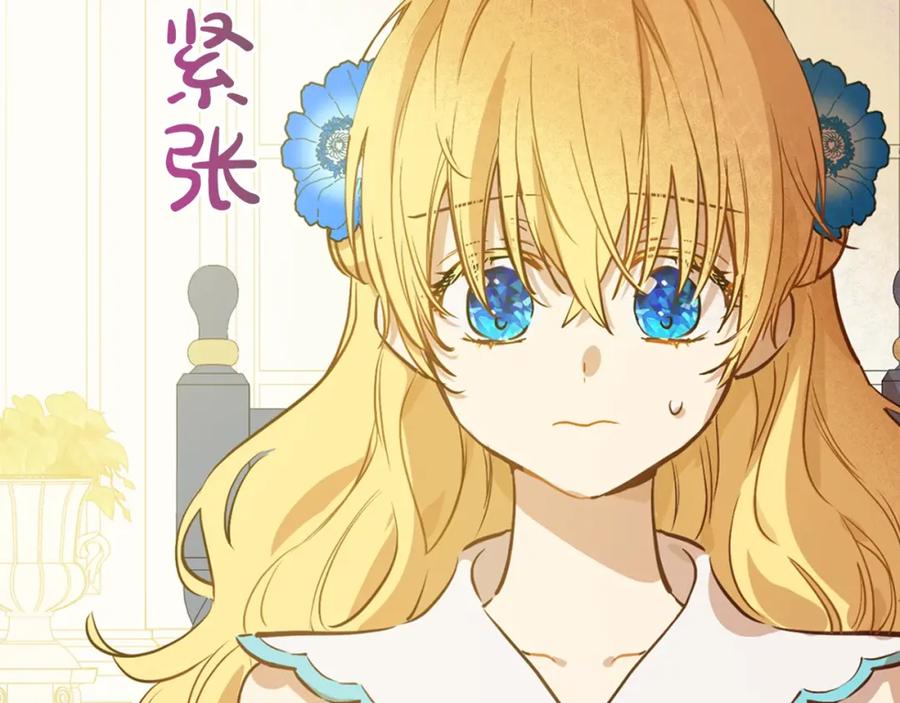 某天成为公主 第22话 你过得好吗？ 第108页