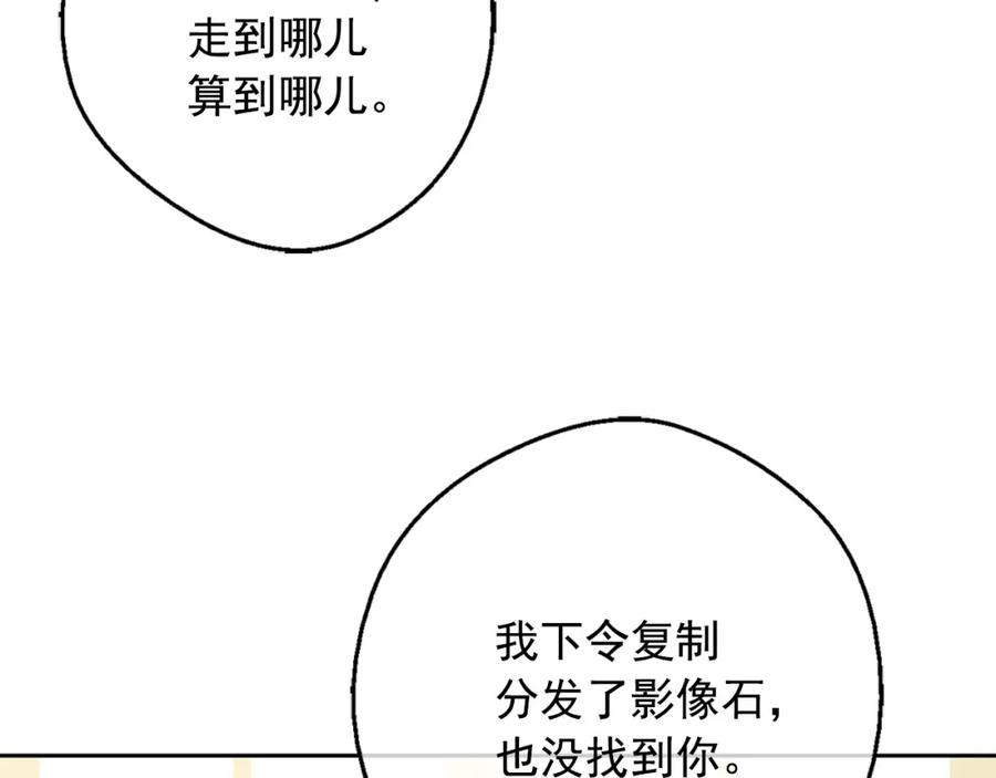 某天成为公主 第22话 你过得好吗？ 第115页
