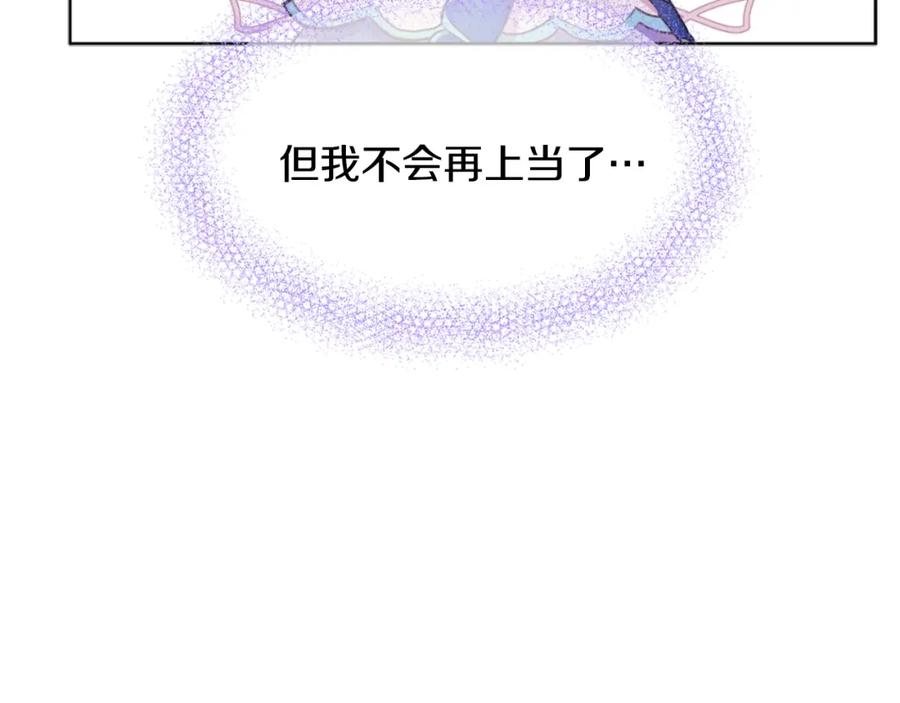 某天成为公主 第22话 你过得好吗？ 第7页