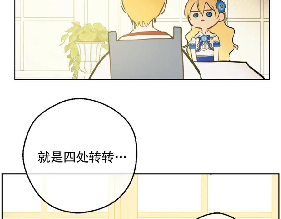 某天成为公主 第22话 你过得好吗？ 第112页