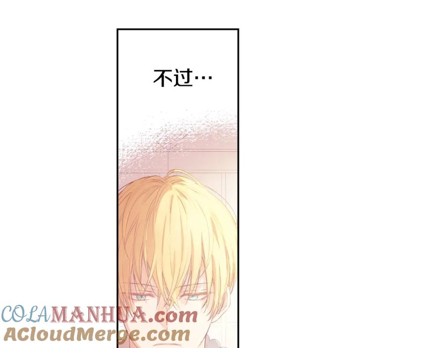 某天成为公主 第23话 卢卡斯回宫 第25页