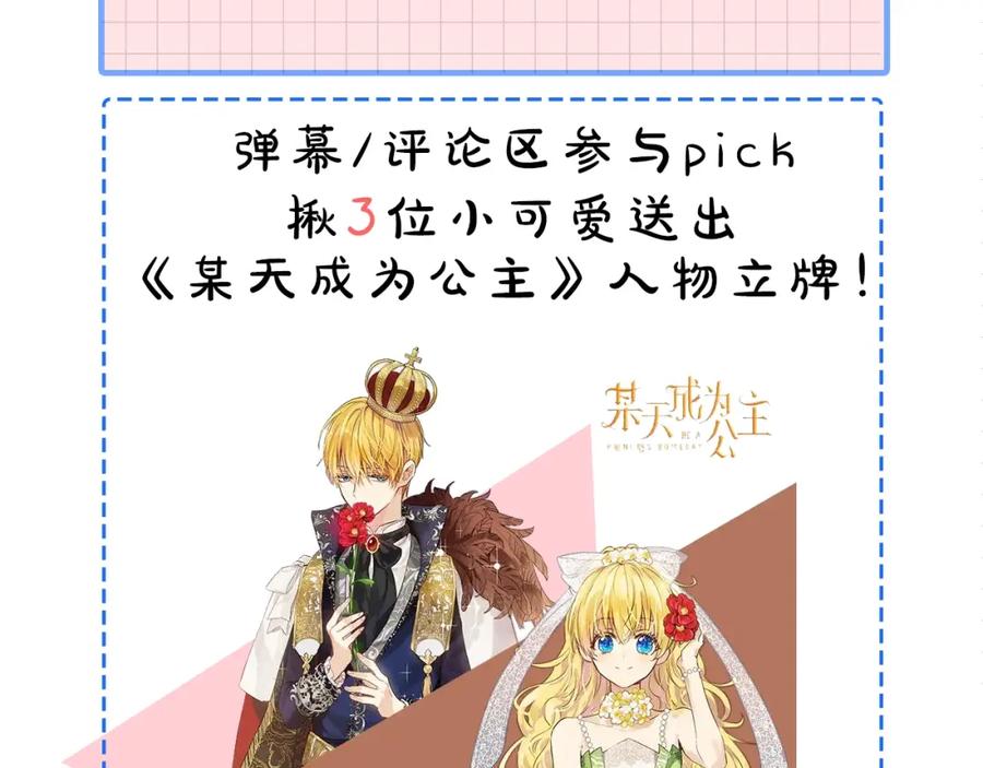某天成为公主 第23话 卢卡斯回宫 第151页