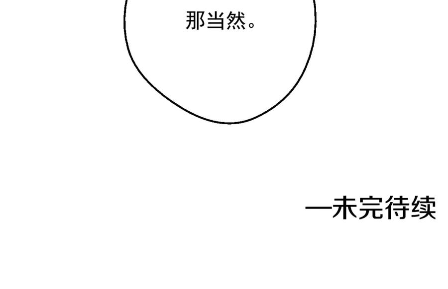 某天成为公主 第23话 卢卡斯回宫 第138页