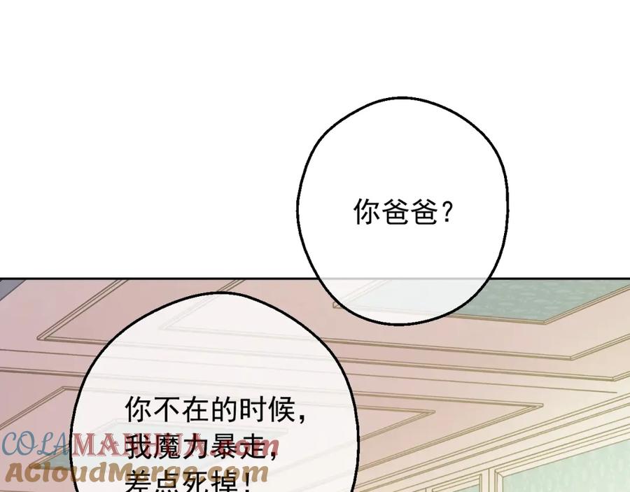 某天成为公主 第23话 卢卡斯回宫 第61页