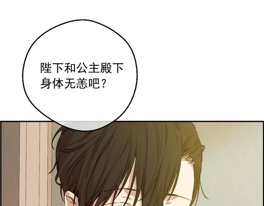 某天成为公主 第23话 卢卡斯回宫 第128页