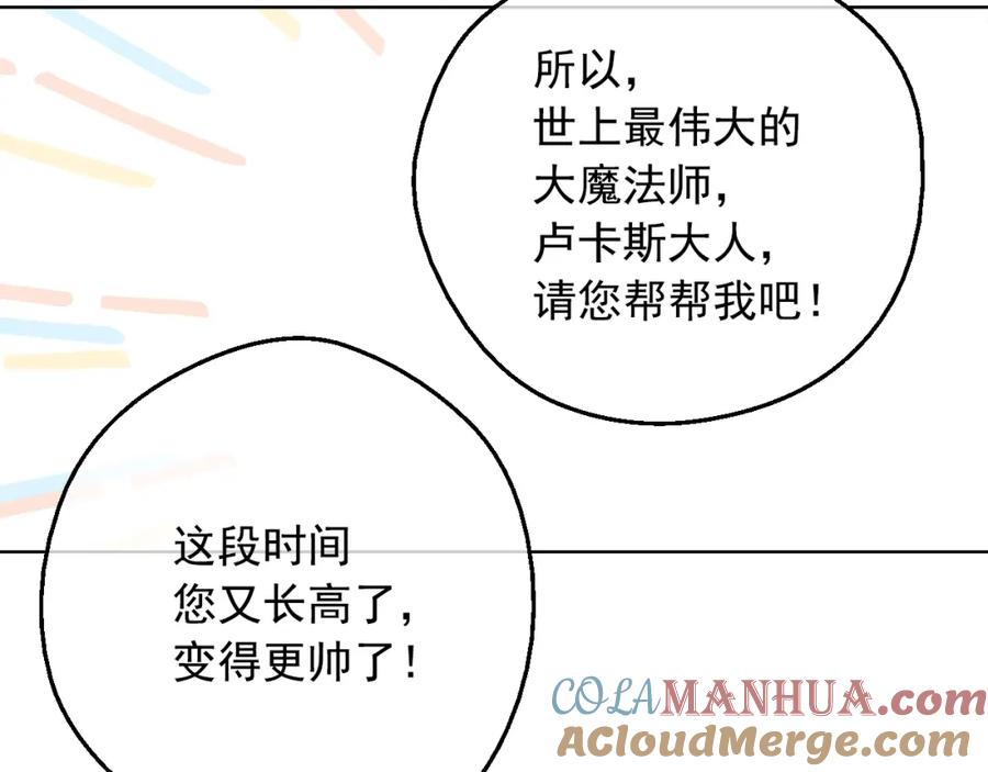 某天成为公主 第23话 卢卡斯回宫 第89页