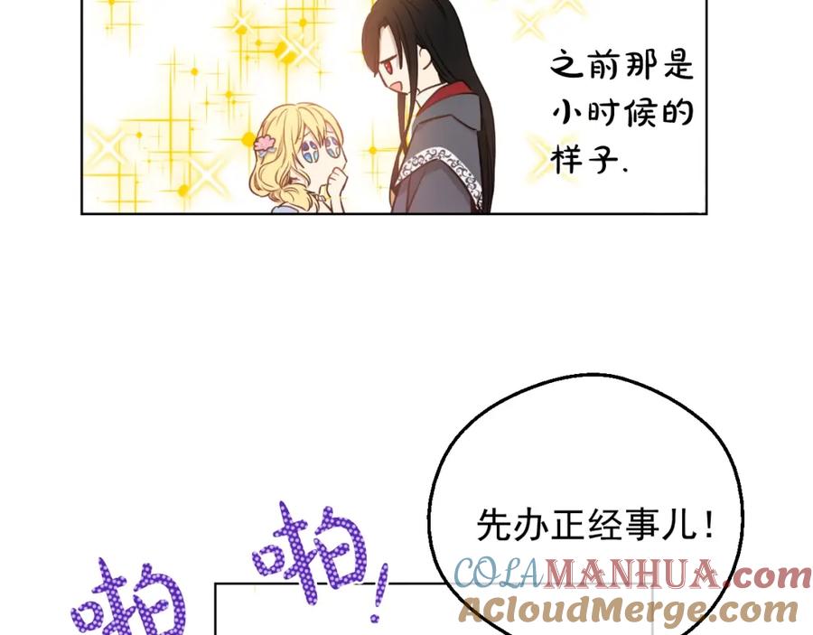 某天成为公主 第23话 卢卡斯回宫 第93页