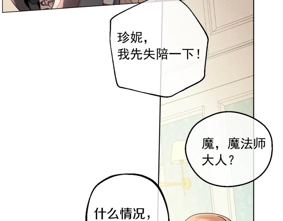 某天成为公主 第23话 卢卡斯回宫 第39页