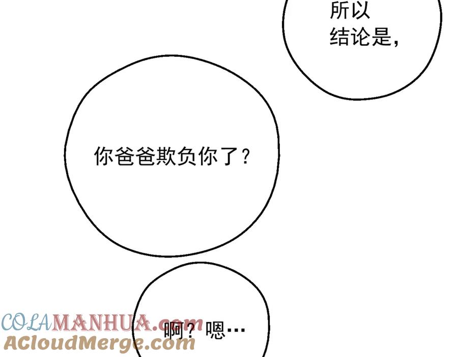 某天成为公主 第23话 卢卡斯回宫 第69页