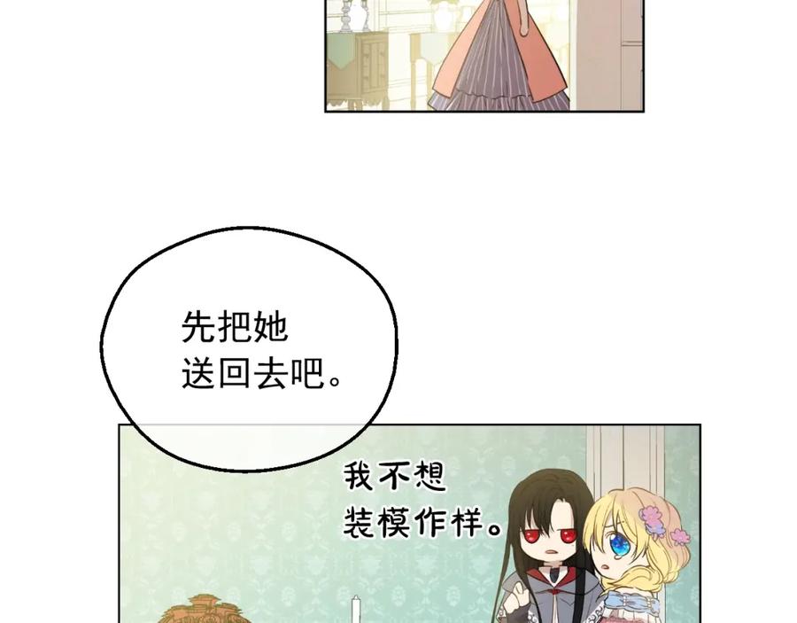 某天成为公主 第23话 卢卡斯回宫 第79页