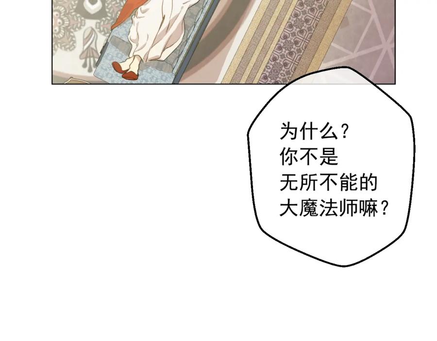 某天成为公主 第23话 卢卡斯回宫 第142页