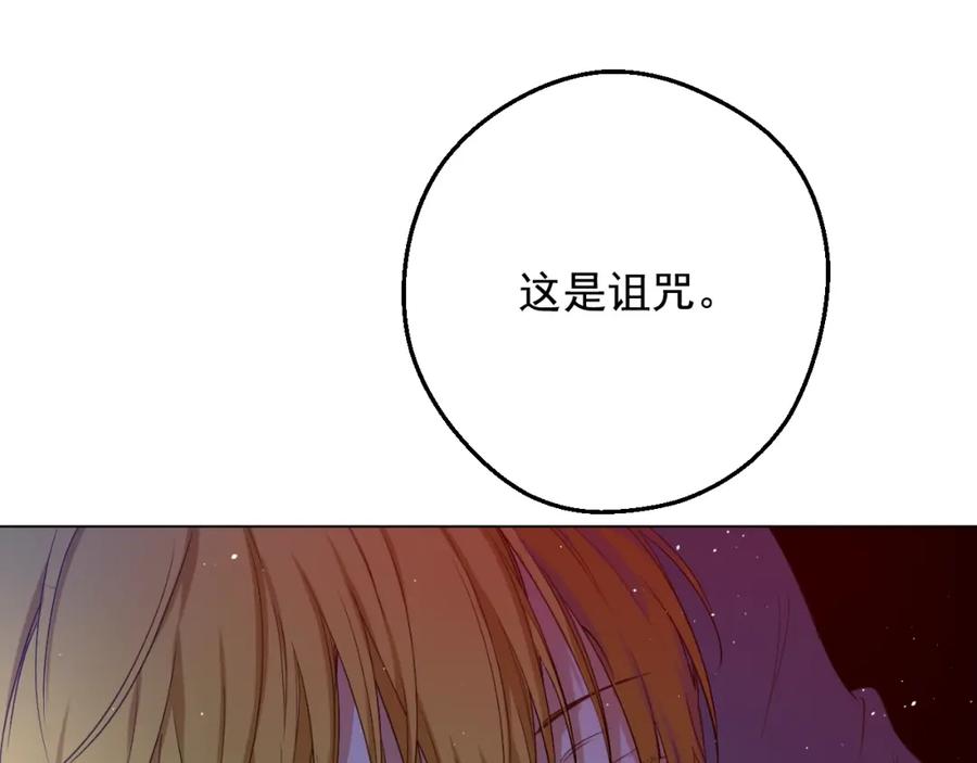 某天成为公主 第23话 卢卡斯回宫 第143页