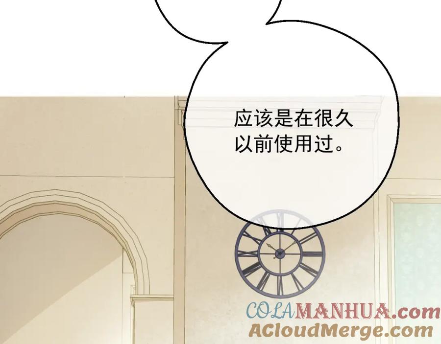 某天成为公主 第24话 诅咒 第73页