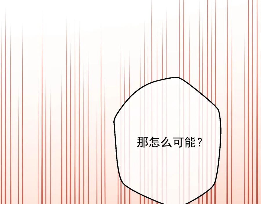 某天成为公主 第24话 诅咒 第92页