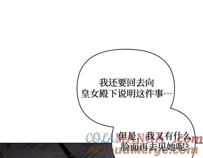 《黑暗皇女：雅什泰洛迪》第71话 第125页