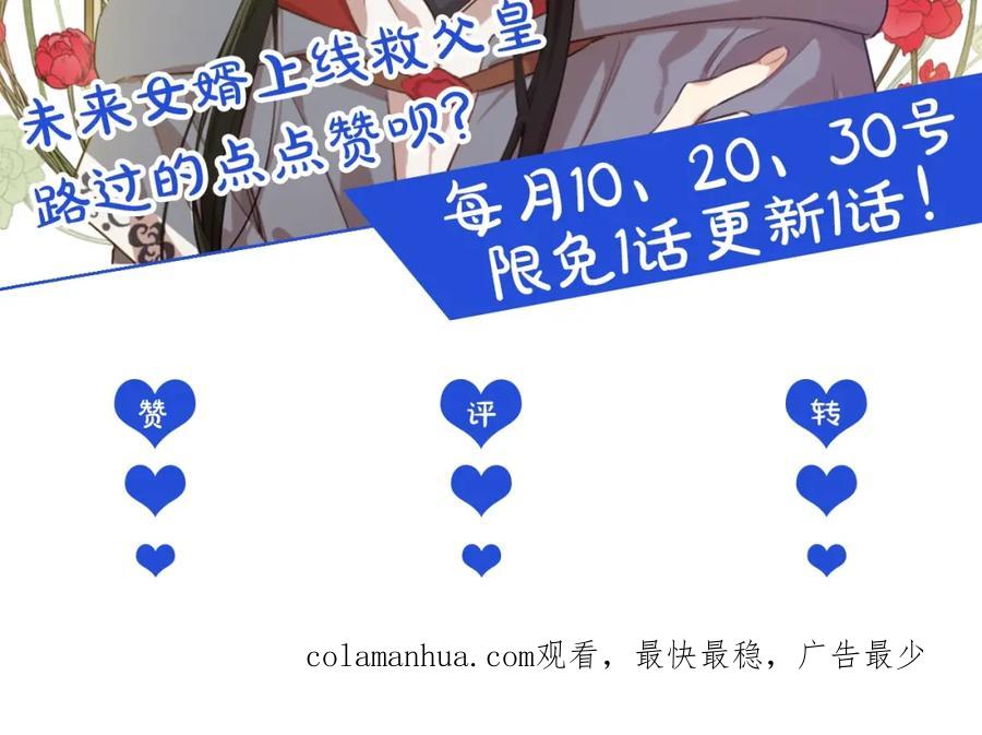 某天成为公主 第24话 诅咒 第138页