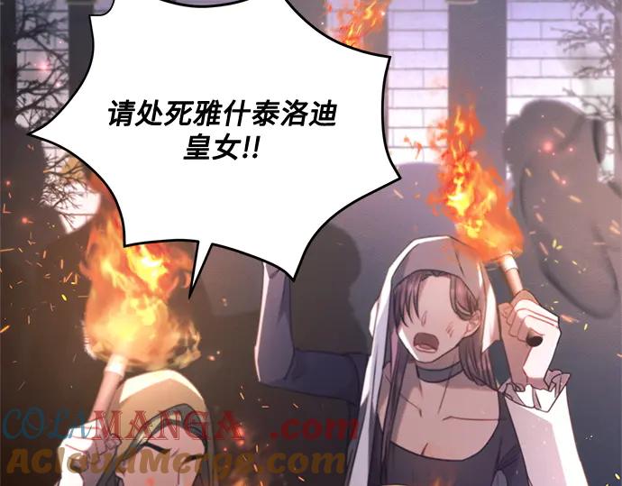 《黑暗皇女：雅什泰洛迪》第71话 第181页