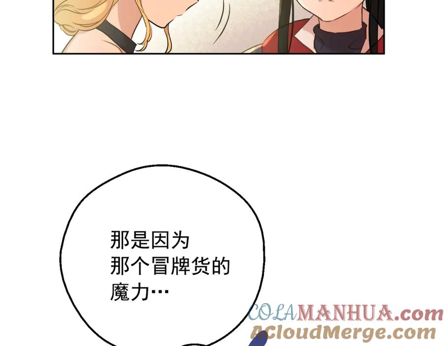 某天成为公主 第24话 诅咒 第61页