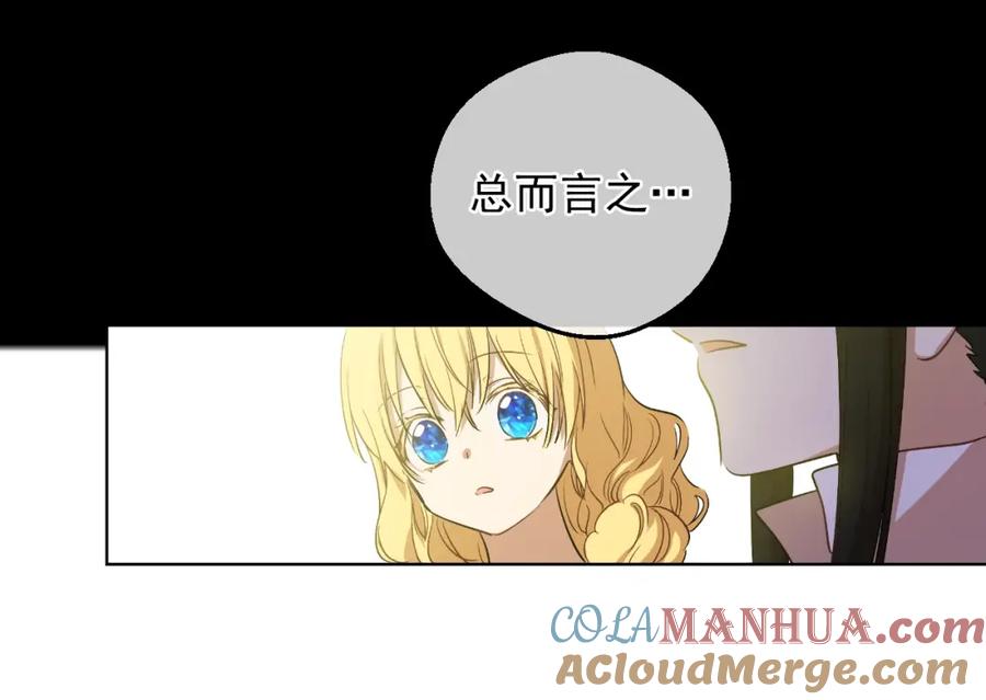 某天成为公主 第24话 诅咒 第45页