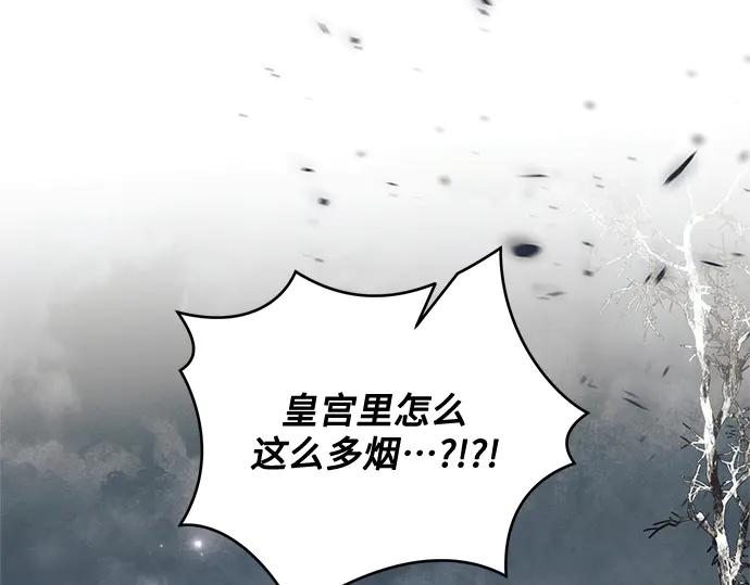 《黑暗皇女：雅什泰洛迪》第71话 第174页