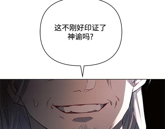 《黑暗皇女：雅什泰洛迪》第71话 第148页