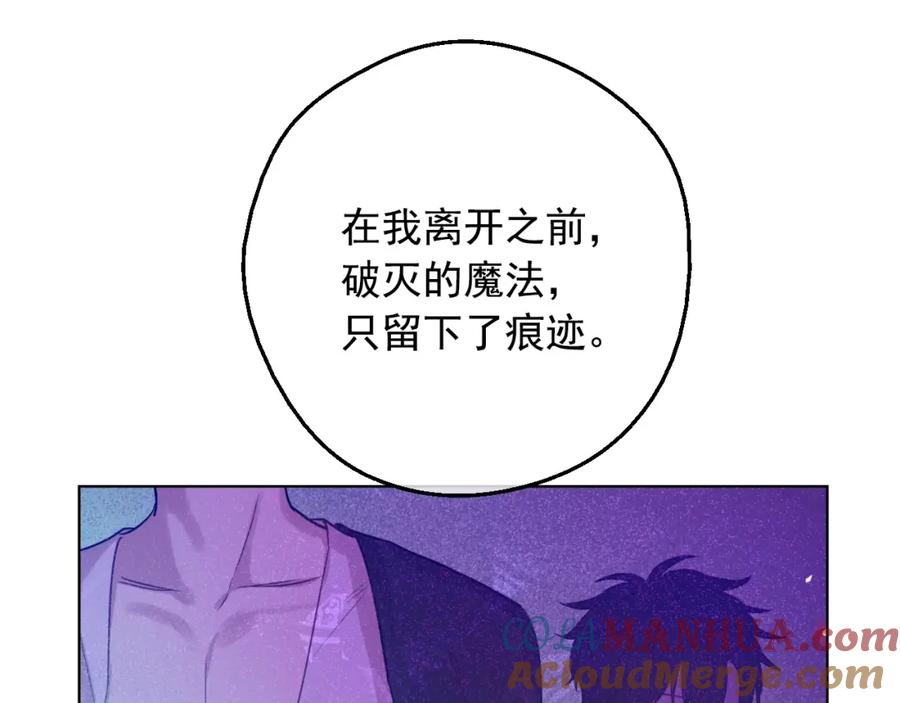 某天成为公主 第24话 诅咒 第81页