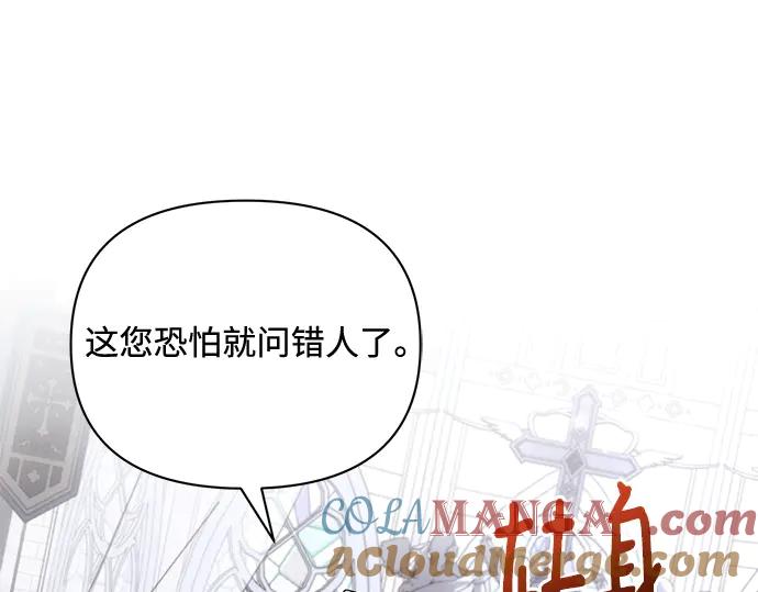 《黑暗皇女：雅什泰洛迪》第71话 第161页