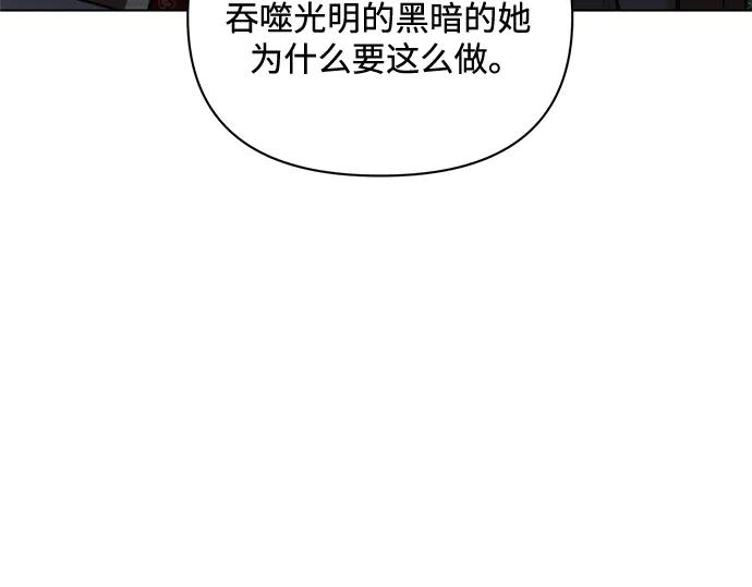 《黑暗皇女：雅什泰洛迪》第71话 第164页
