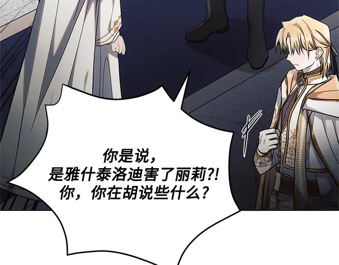 《黑暗皇女：雅什泰洛迪》第71话 第156页
