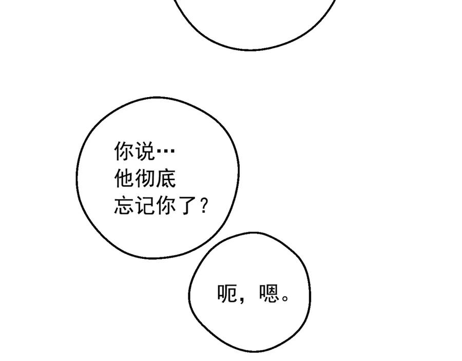 某天成为公主 第24话 诅咒 第56页